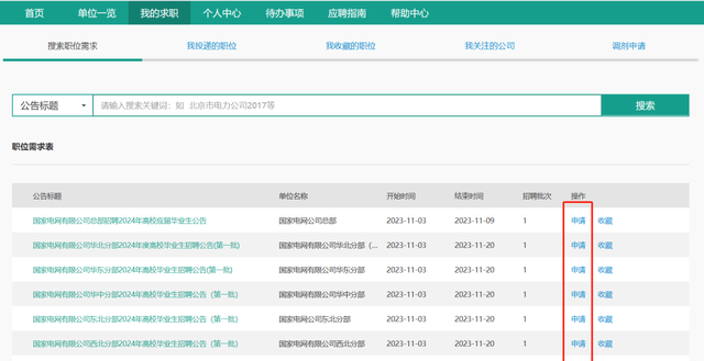 2024国家电网一批招聘网申报名详细步骤解析！