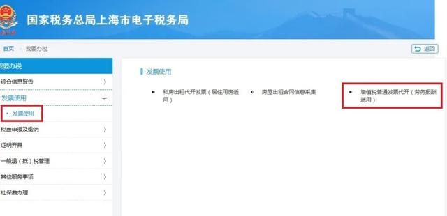 自然人代开增值税普通发票线上办理攻略请收好