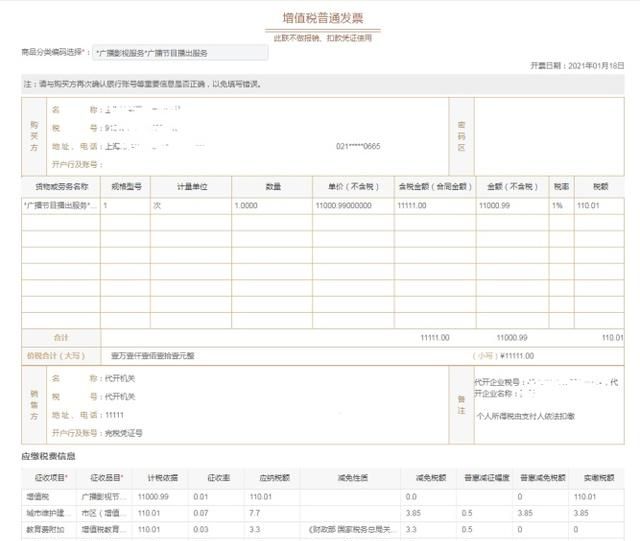 自然人代开增值税普通发票线上办理攻略请收好