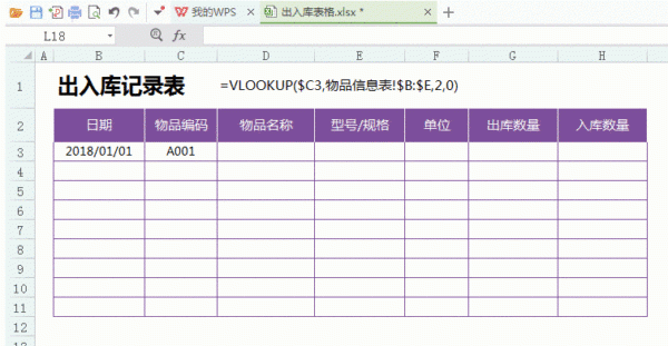 不加班只加薪！从0到1教你制作出入库进销存表格