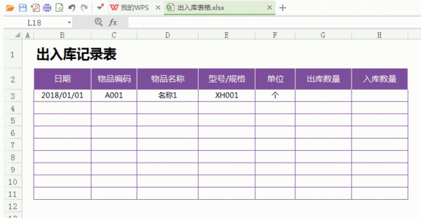 不加班只加薪！从0到1教你制作出入库进销存表格