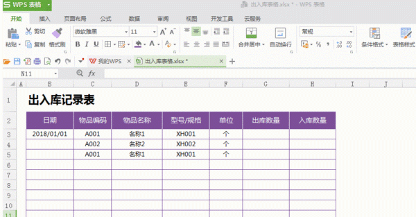 不加班只加薪！从0到1教你制作出入库进销存表格