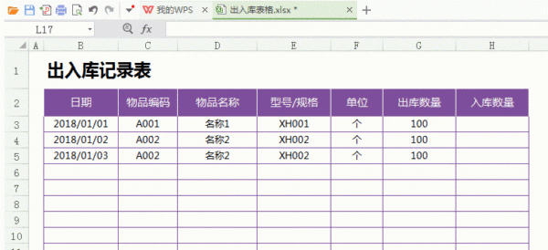 不加班只加薪！从0到1教你制作出入库进销存表格