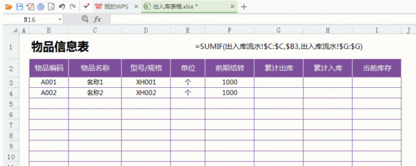 不加班只加薪！从0到1教你制作出入库进销存表格