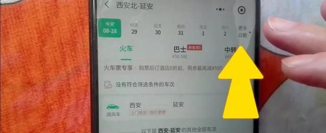 微信如何购买火车票？不用取纸质票，刷身份证就能进站