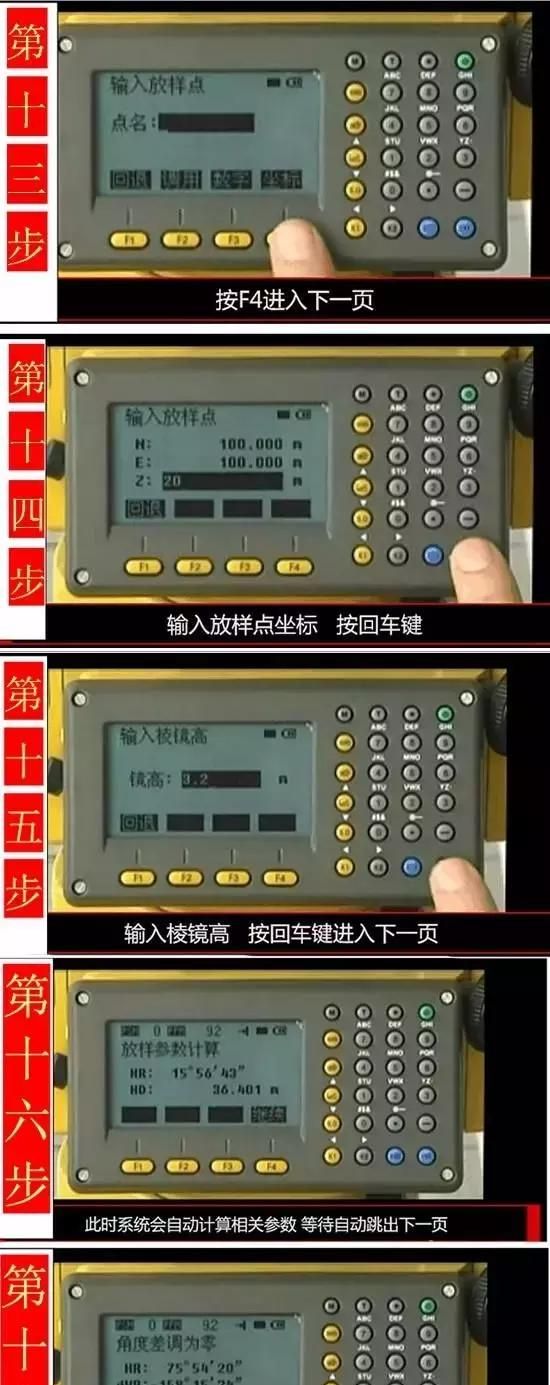 忘记的可以看看，全站仪坐标放样步骤、 全站仪如何用坐标放样