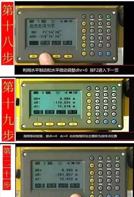 忘记的可以看看，全站仪坐标放样步骤、 全站仪如何用坐标放样