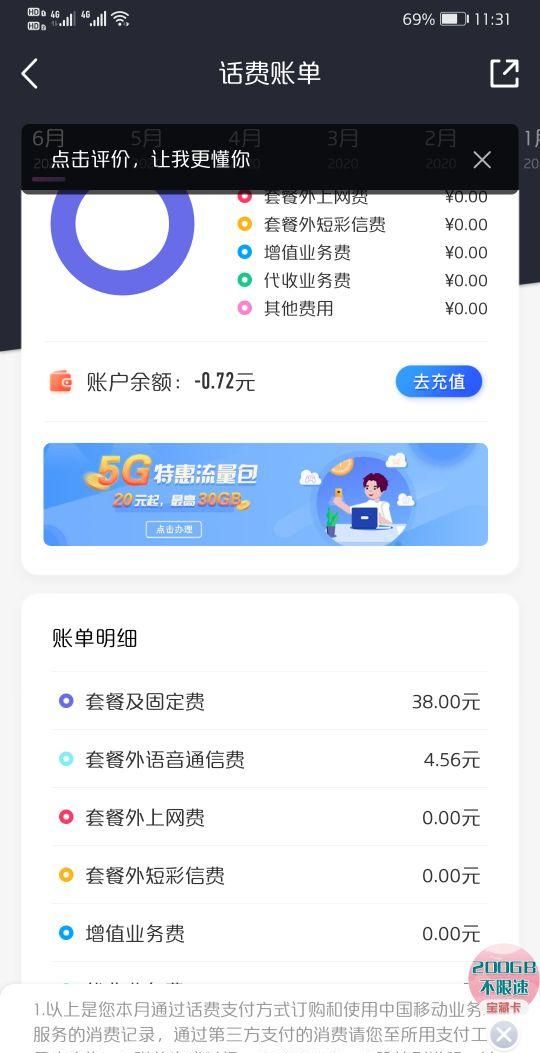 注意！中国移动套餐外语音通信费