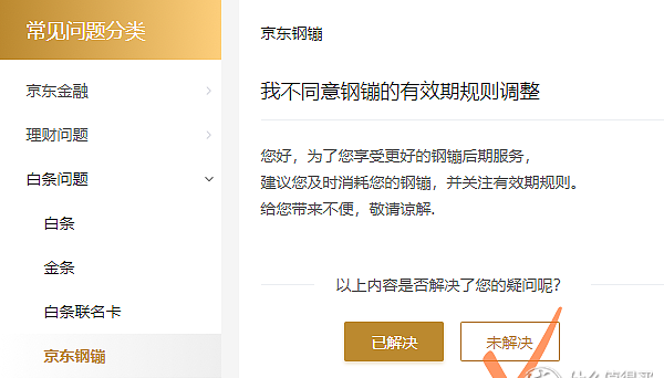 谁说京东京豆会过期？一招破解京豆有效期！