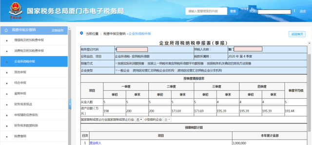 小微企业看过来：这个月的企业所得税这样申报