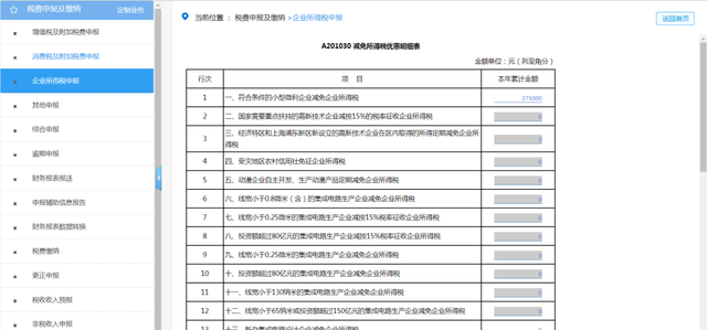 小微企业看过来：这个月的企业所得税这样申报