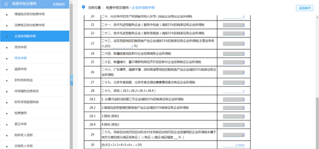 小微企业看过来：这个月的企业所得税这样申报