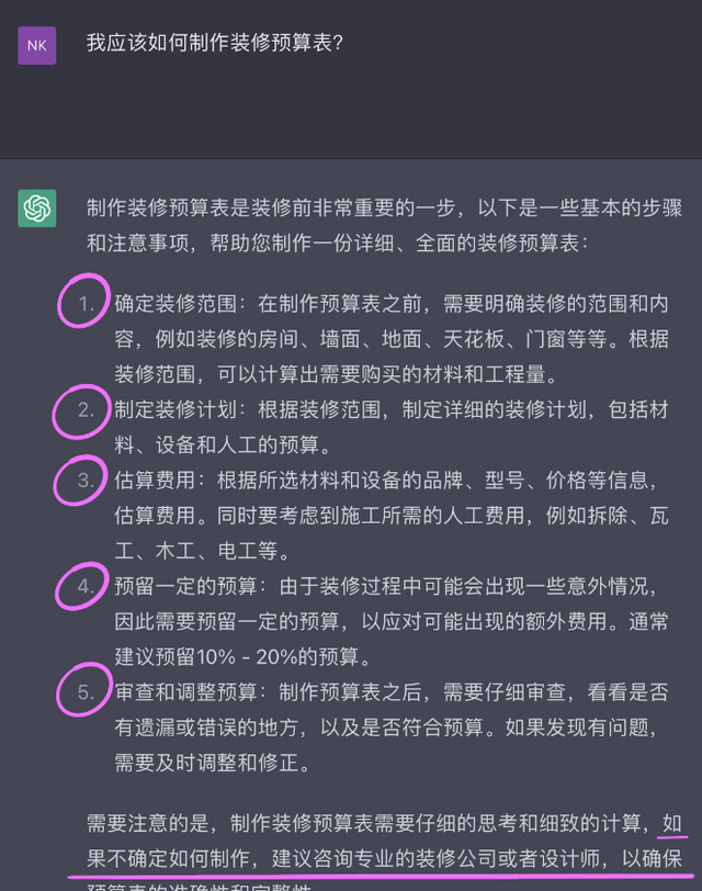 ChatGPT懂装修！能教你做装修预算、选装修公司，神了！