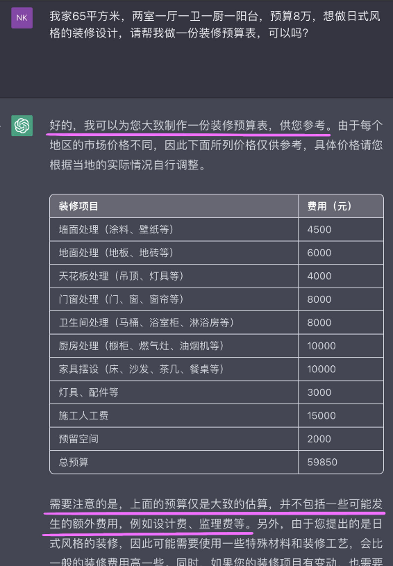 ChatGPT懂装修！能教你做装修预算、选装修公司，神了！