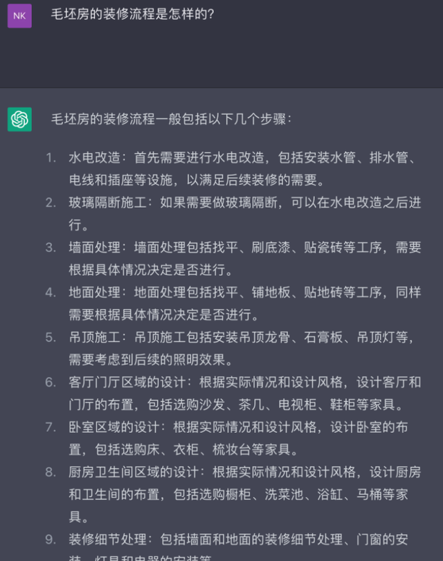 ChatGPT懂装修！能教你做装修预算、选装修公司，神了！