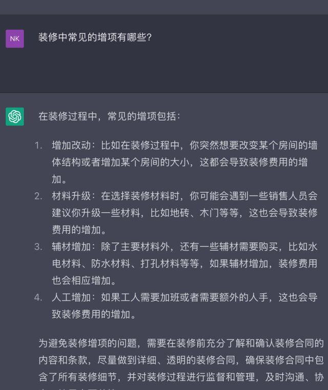 ChatGPT懂装修！能教你做装修预算、选装修公司，神了！