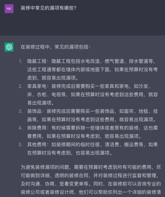 ChatGPT懂装修！能教你做装修预算、选装修公司，神了！