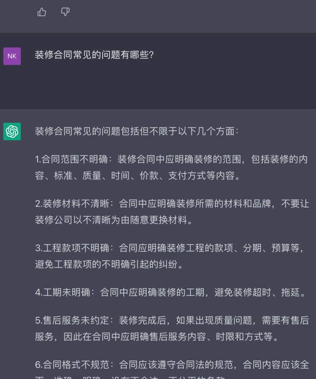 ChatGPT懂装修！能教你做装修预算、选装修公司，神了！