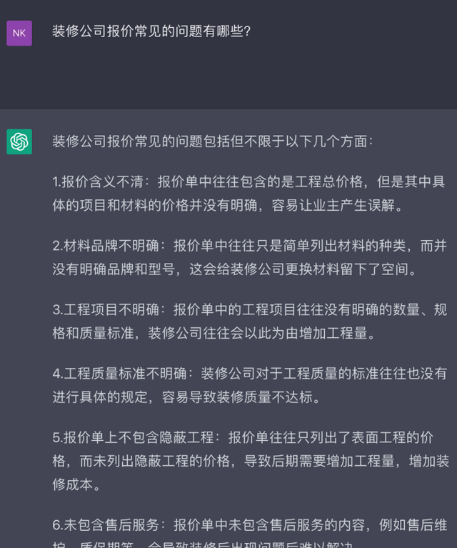 ChatGPT懂装修！能教你做装修预算、选装修公司，神了！