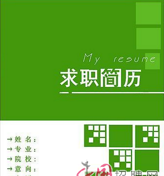 求职简历的爱好特长怎么写(学生个人简历兴趣爱好特长怎么写)图1