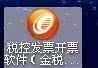 【升级方法】税改后开票软件（金税盘）怎么升级？