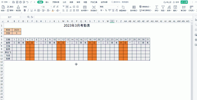 用Excel制作的超级实用的自动考勤表模板，可自动识别当月天数