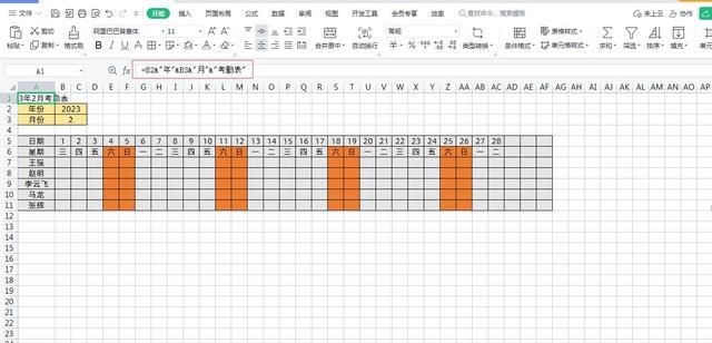 用Excel制作的超级实用的自动考勤表模板，可自动识别当月天数