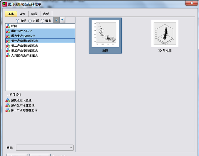 零基础学习SPSS软件