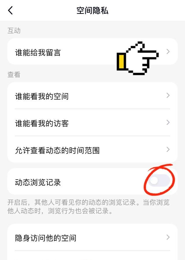 隐私设置指南-QQ