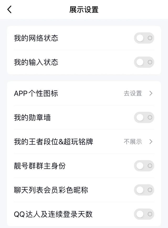 隐私设置指南-QQ