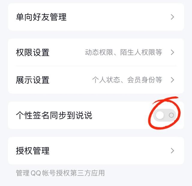 隐私设置指南-QQ