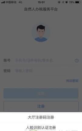 个人所得税app注册个人信息使用教程 个人所得税怎么申报流程