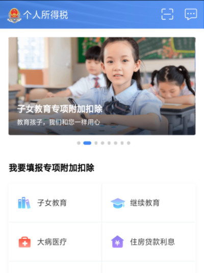 个人所得税app注册个人信息使用教程 个人所得税怎么申报流程