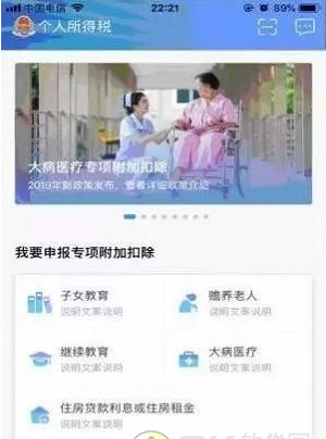 个人所得税app注册个人信息使用教程 个人所得税怎么申报流程