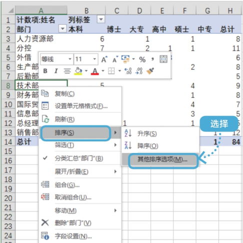 Excel按指定顺序排序（如何让Excel按照某一列排序）