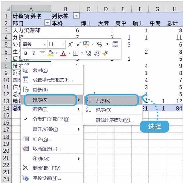 Excel按指定顺序排序（如何让Excel按照某一列排序）