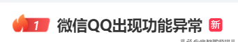 微信突发无法登录等故障，官方回应：资金安全！