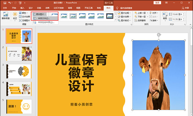 PPT模板图片怎么替换？这两种方法可以帮到你