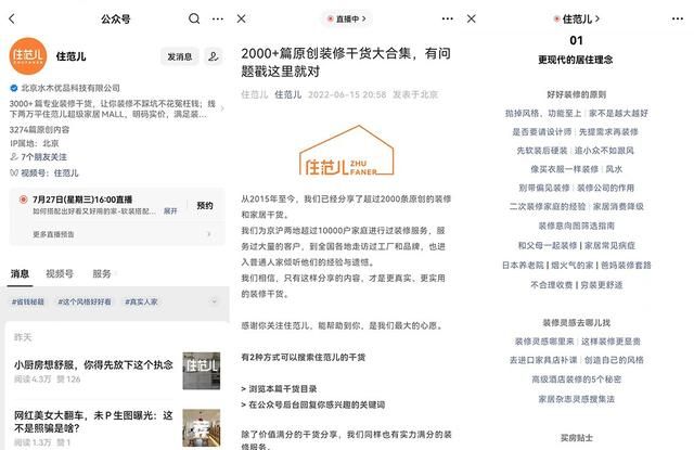 装修小白积累干货知识的设计网站、公众号、抖音博主，一文总结