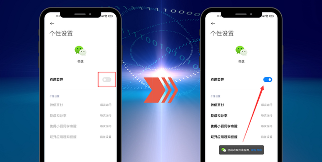 官方指南：小米手机微信双开