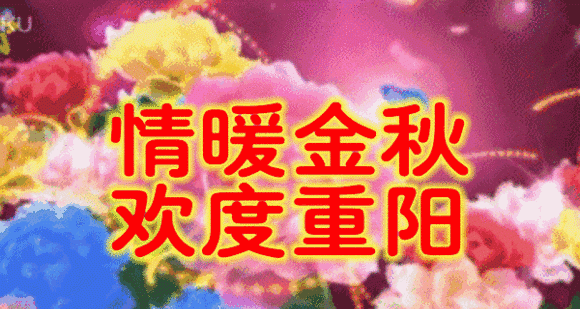 2019重阳节最新最全经典祝福语 九九重阳节祝福老人的健康吉祥话
