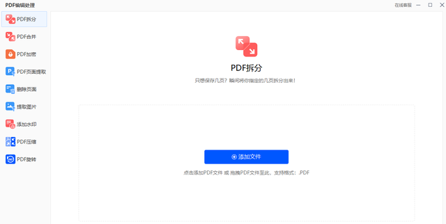 pdf怎么拆分-教大家三种方法