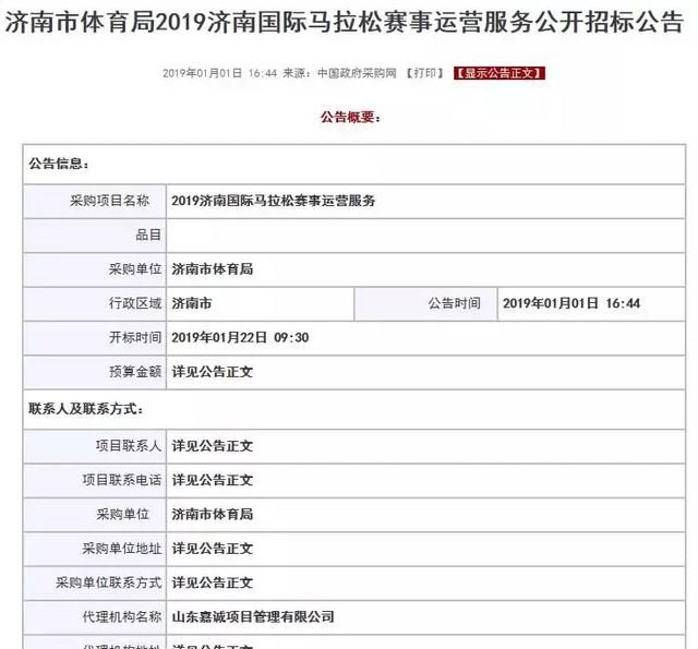 1200万政府的钱不要！智美0元拿下济南马拉松？