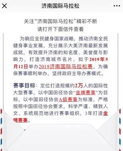 1200万政府的钱不要！智美0元拿下济南马拉松？