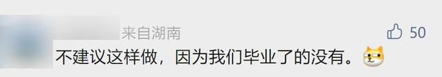 盘点今年令人羡慕的高校毕业礼物！网友：已经毕业的能自费购买吗？