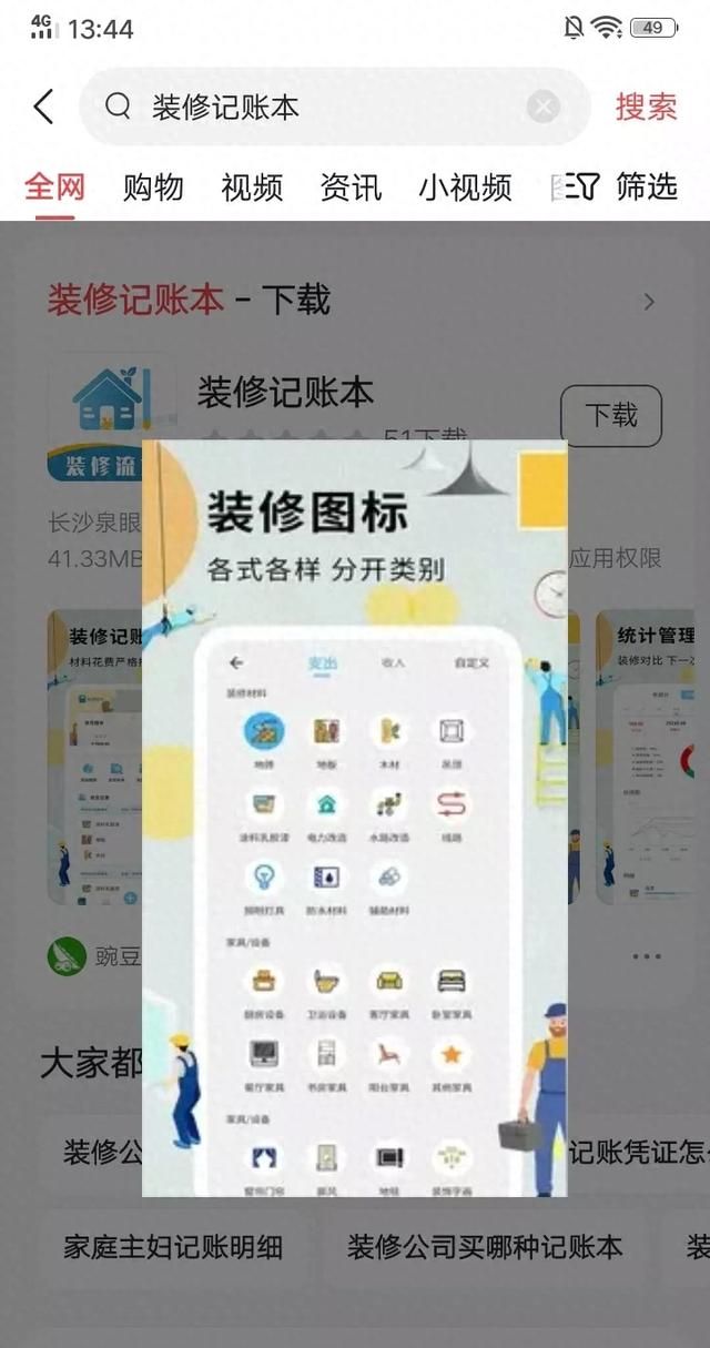 装修记账本APP软件，需要装修的朋友赶快看过来，省...