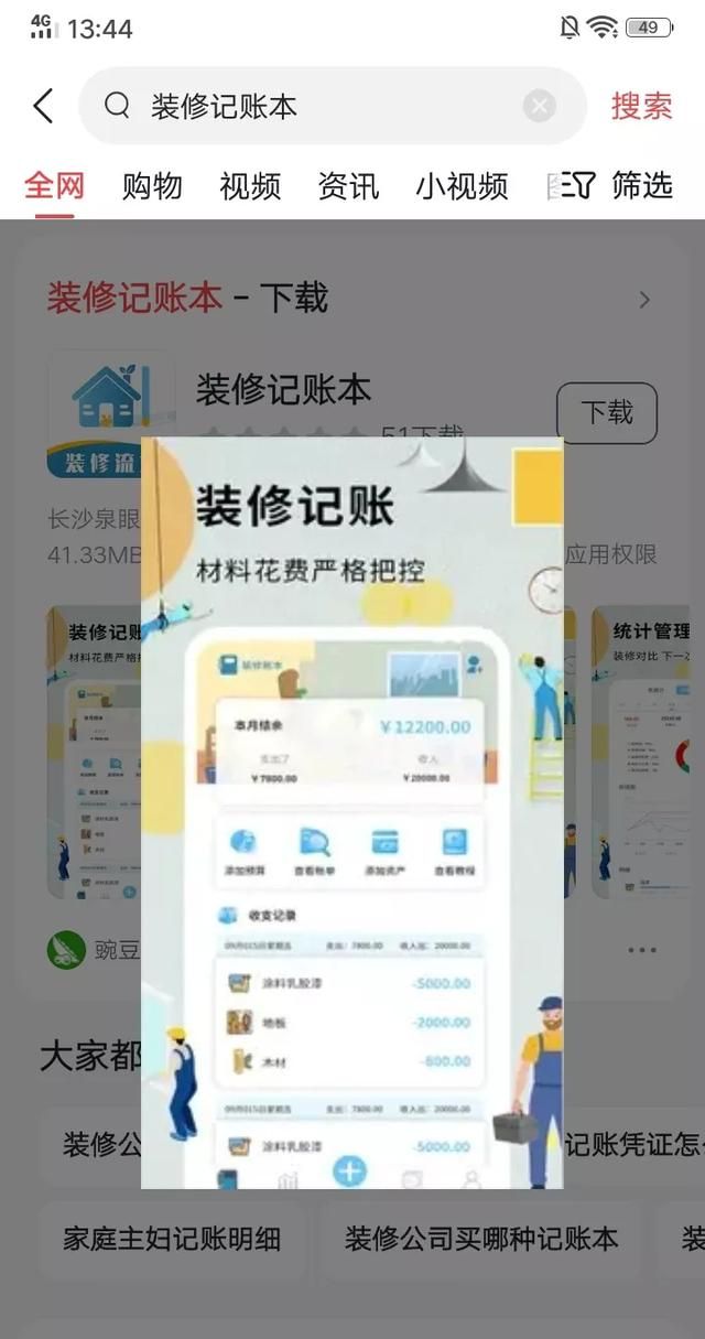 装修记账本APP软件，需要装修的朋友赶快看过来，省...