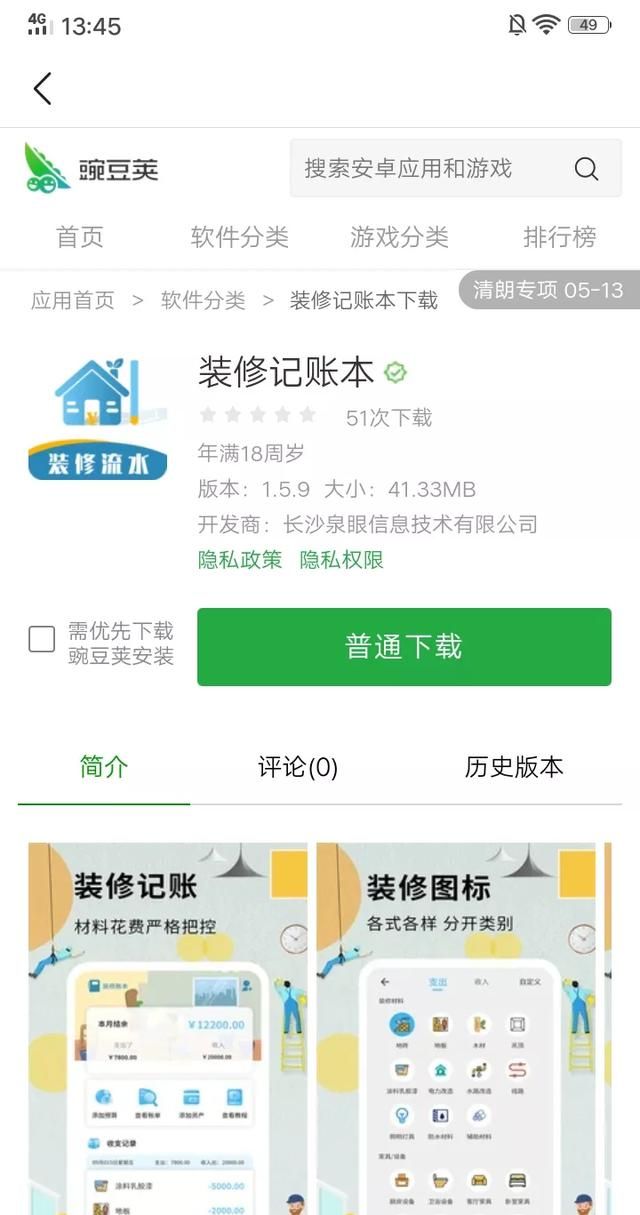 装修记账本APP软件，需要装修的朋友赶快看过来，省...