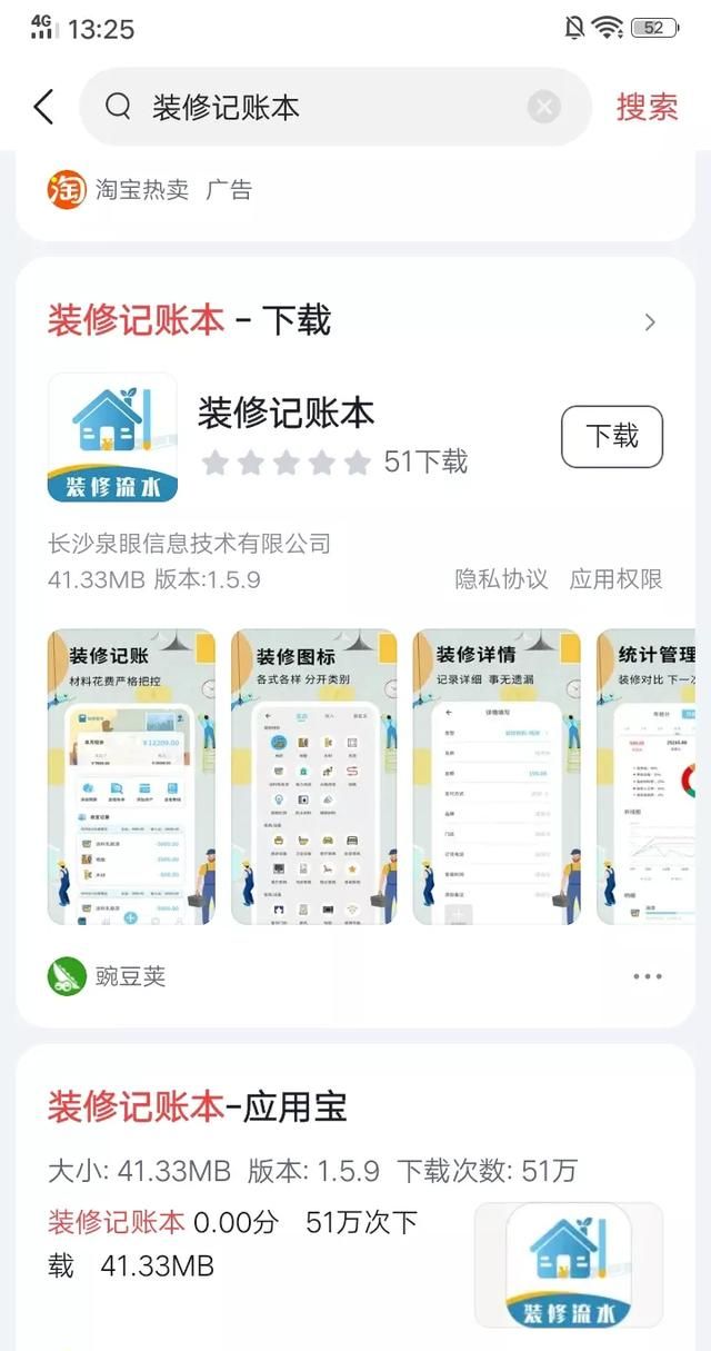 装修记账本APP软件，需要装修的朋友赶快看过来，省...