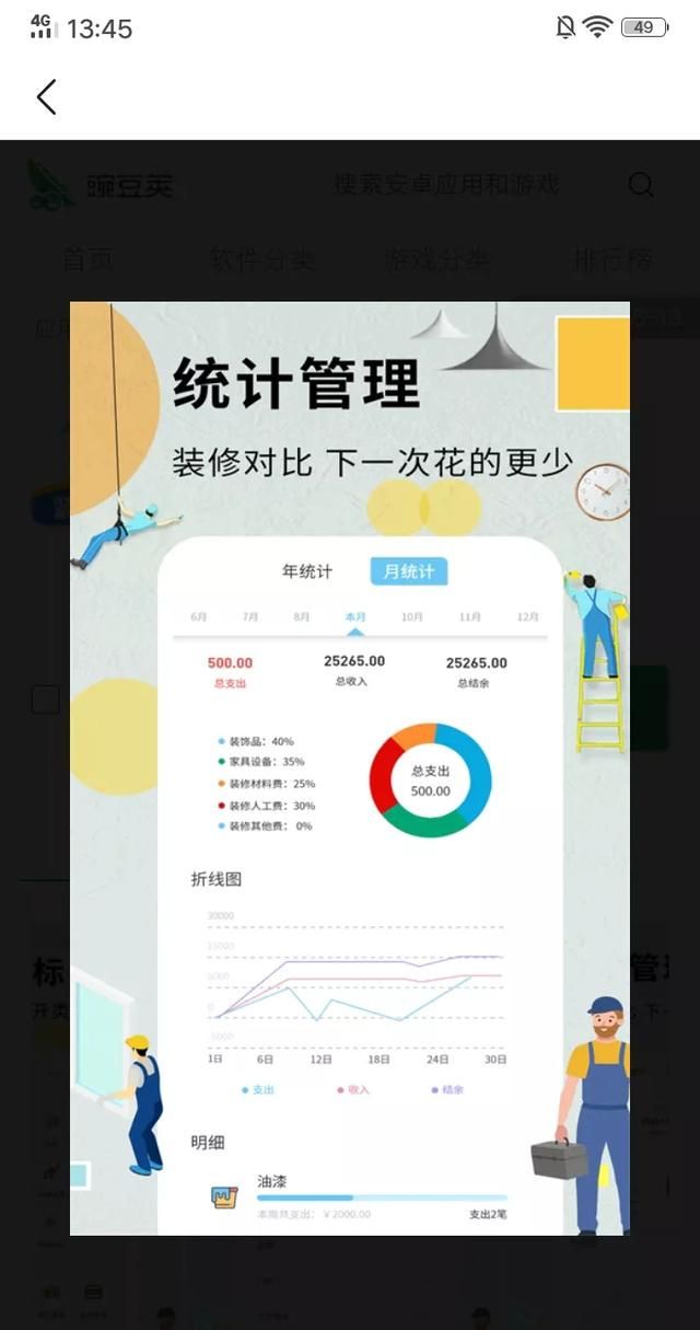装修记账本APP软件，需要装修的朋友赶快看过来，省...